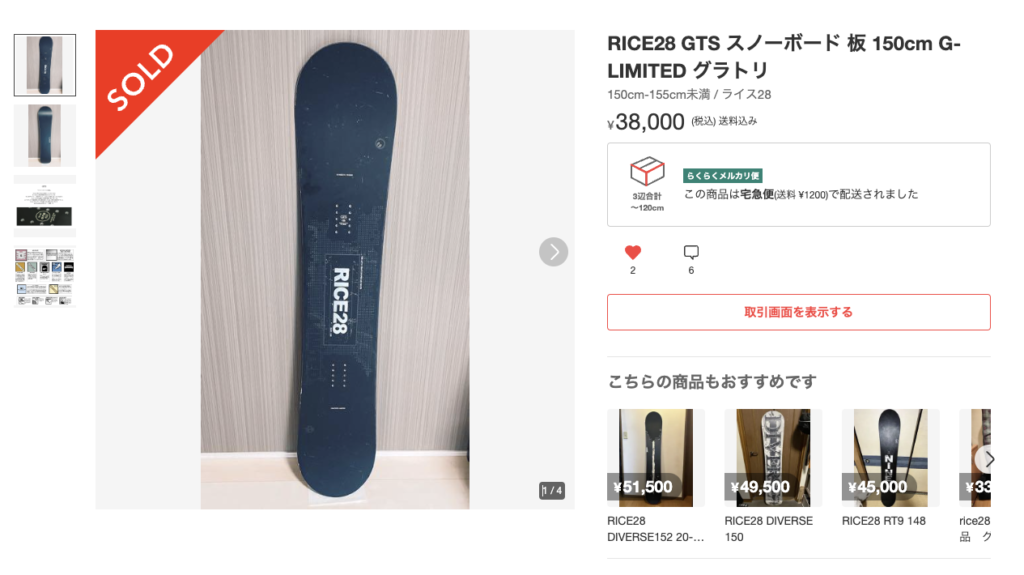 メルカリ】スノーボードの売り方！板の発送手順や梱包方法の流れ、送料 