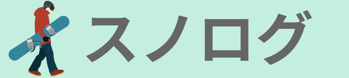 スノログ
